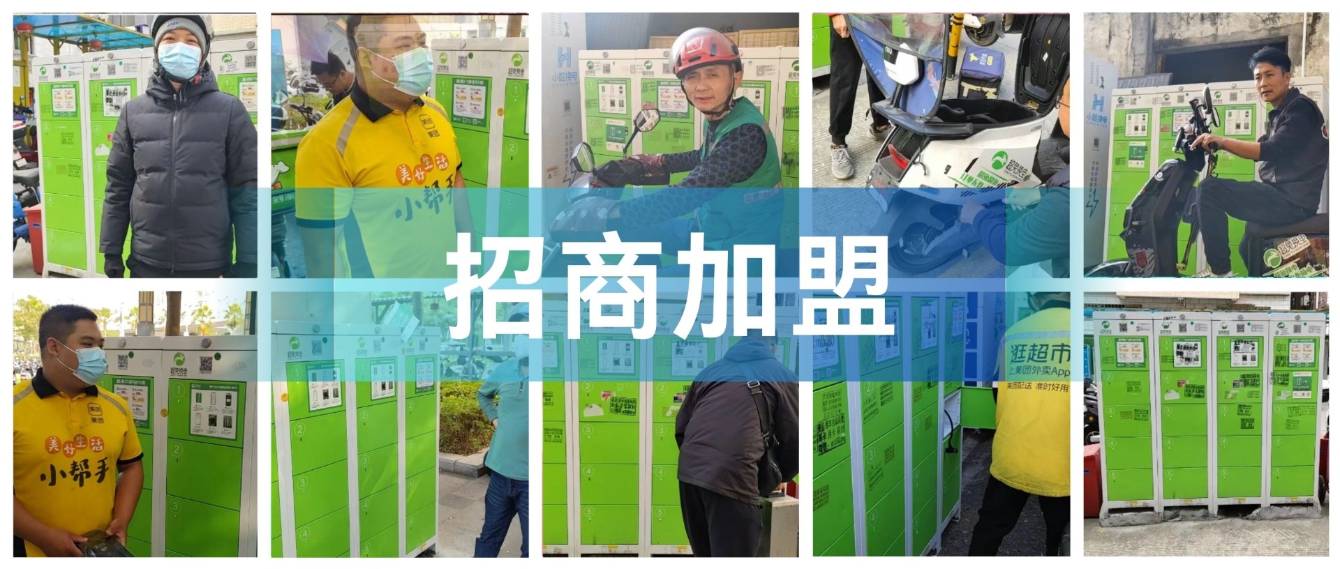 超兔换电，开启两轮车换电轻资产加盟！
